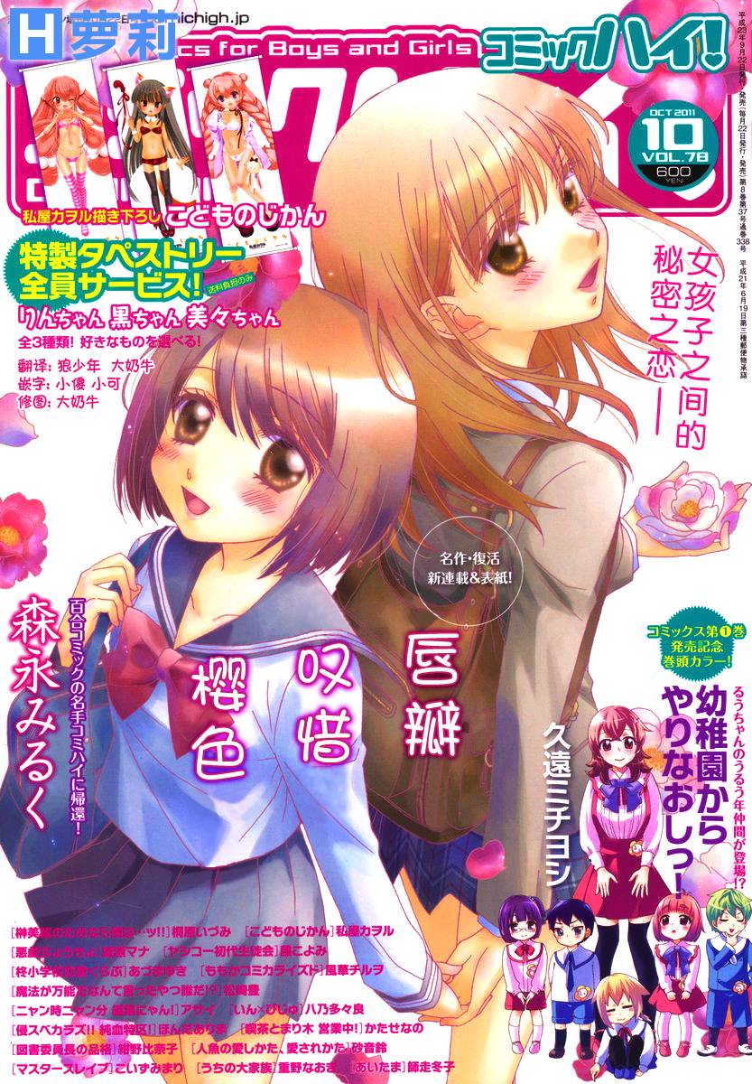 唇瓣 叹惜 樱色第1话图