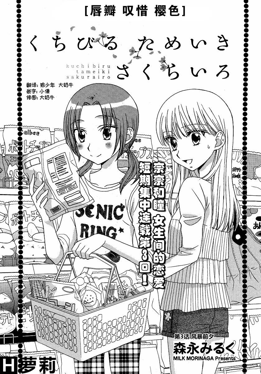 唇瓣 叹惜 樱色第3话图