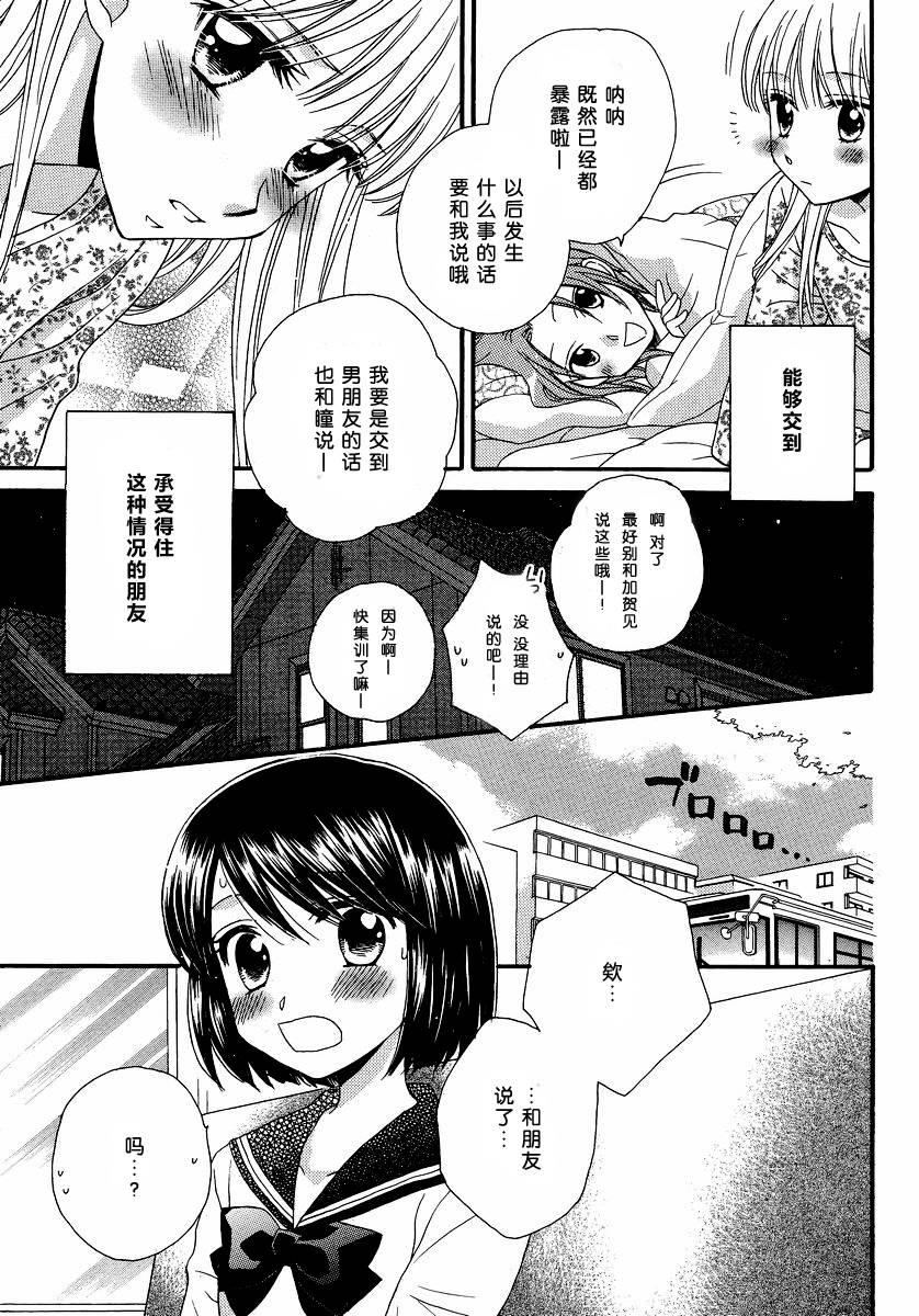 唇瓣 叹惜 樱色第3话图