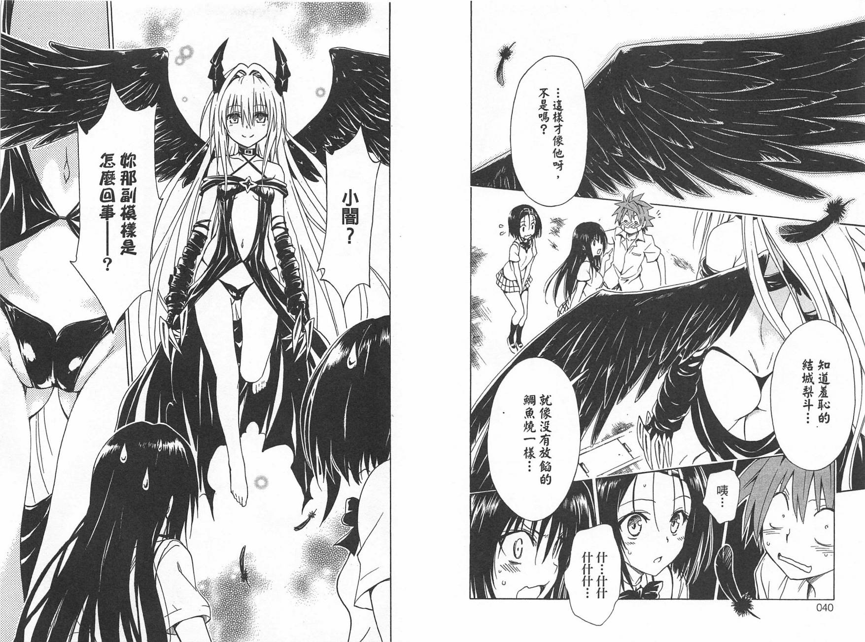 出包王女Darkness第11卷图