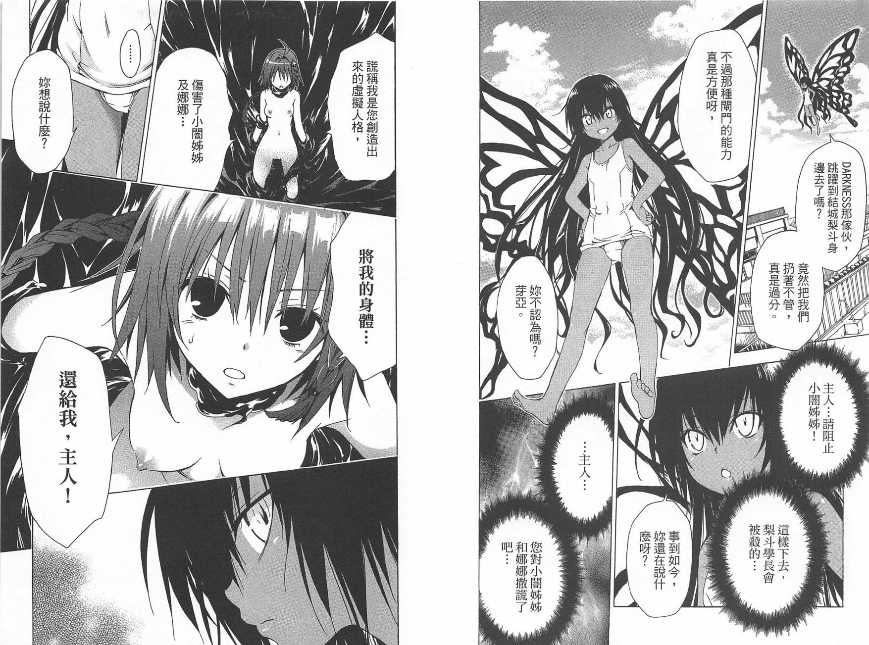 出包王女Darkness第11卷图