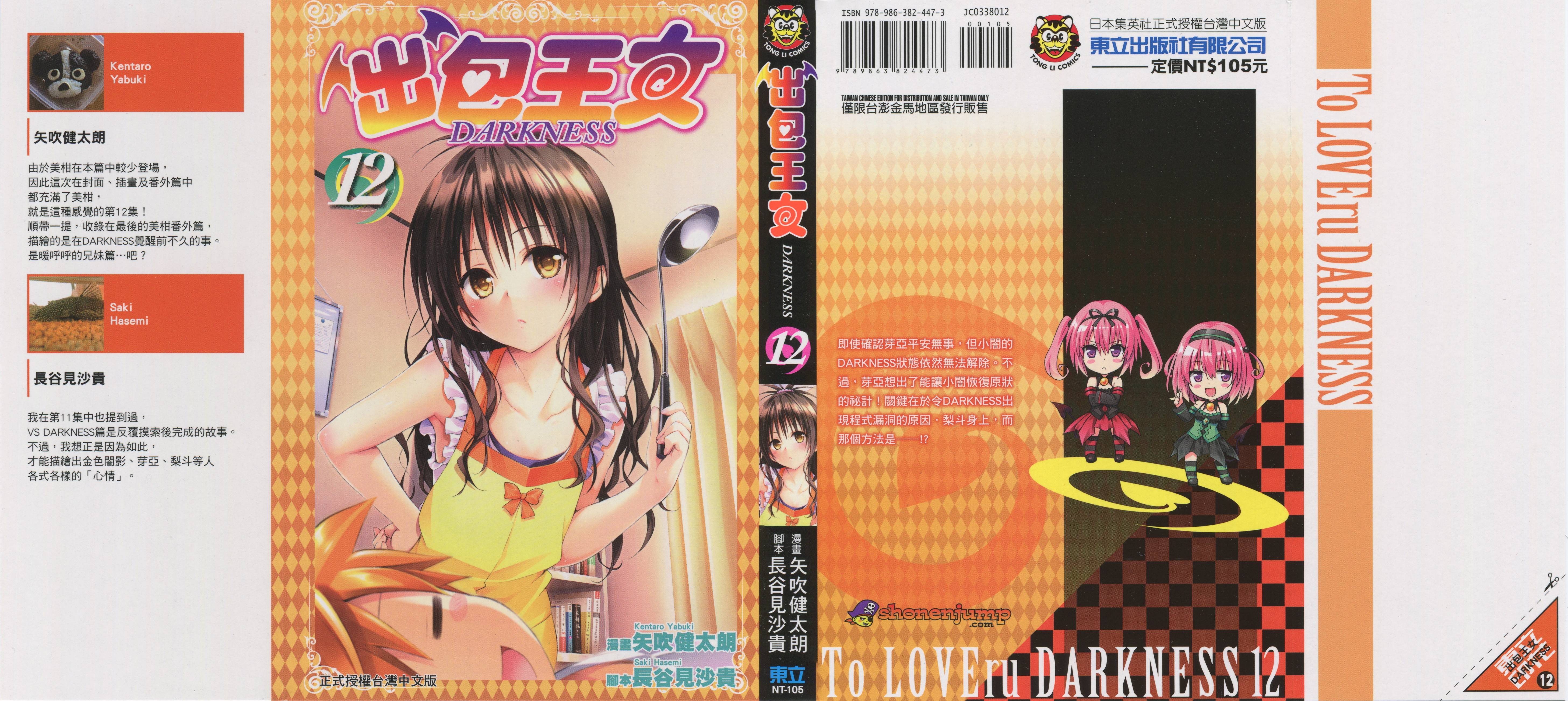 出包王女Darkness第12卷图