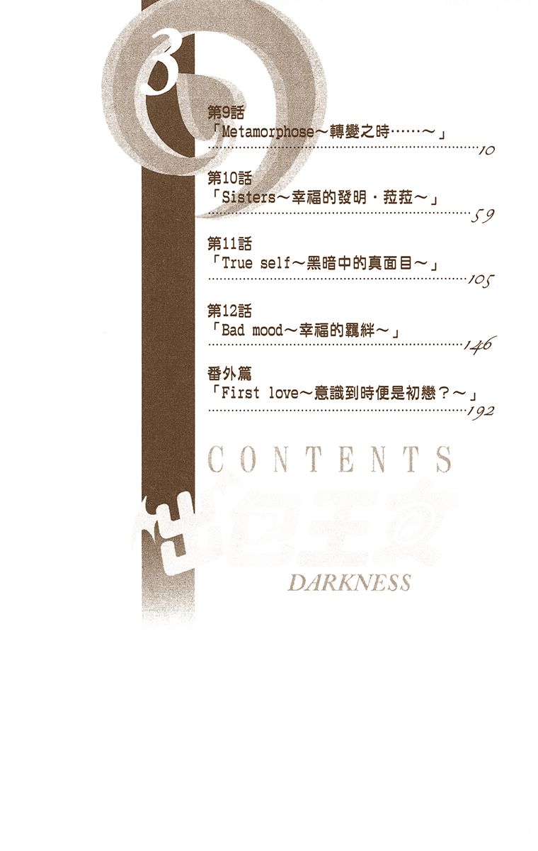 出包王女Darkness第3卷图