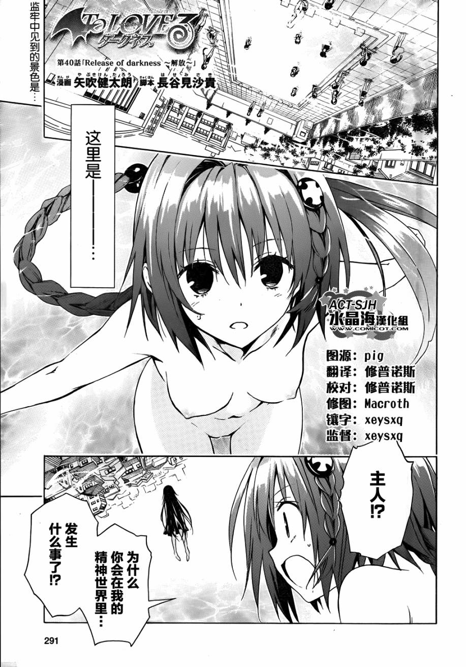 出包王女Darkness第40话图