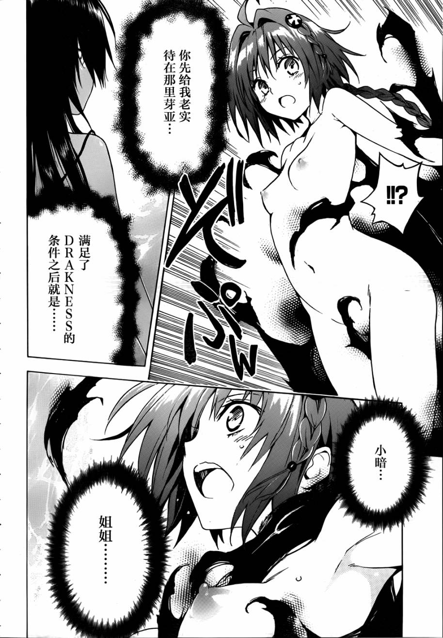 出包王女Darkness第40话图