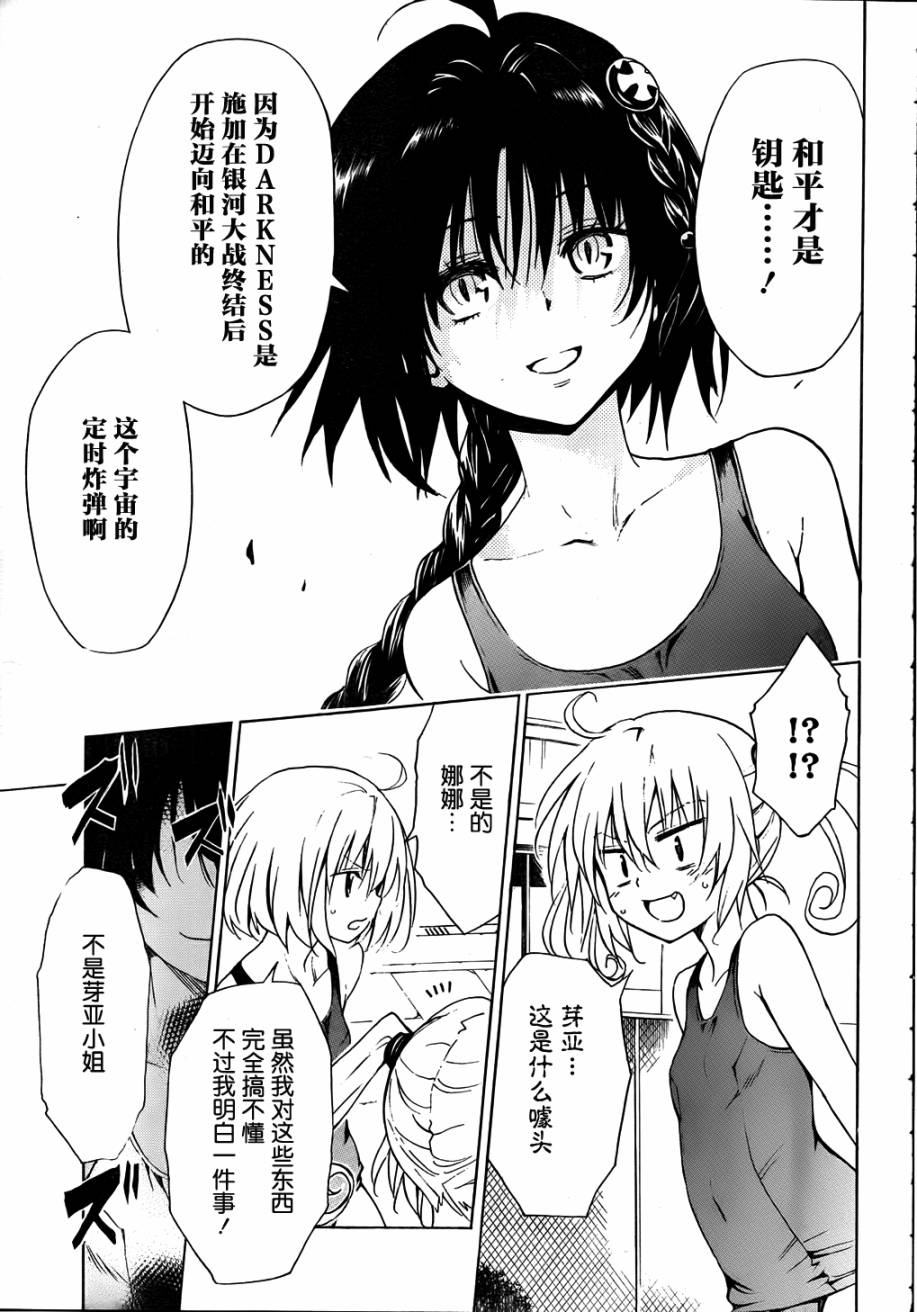 出包王女Darkness第40话图