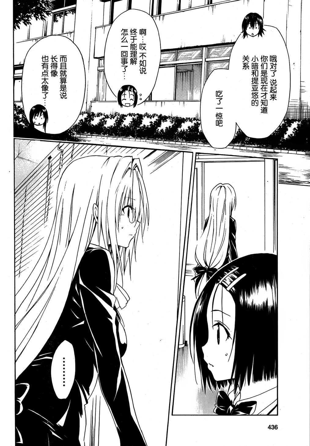 出包王女Darkness第46话图