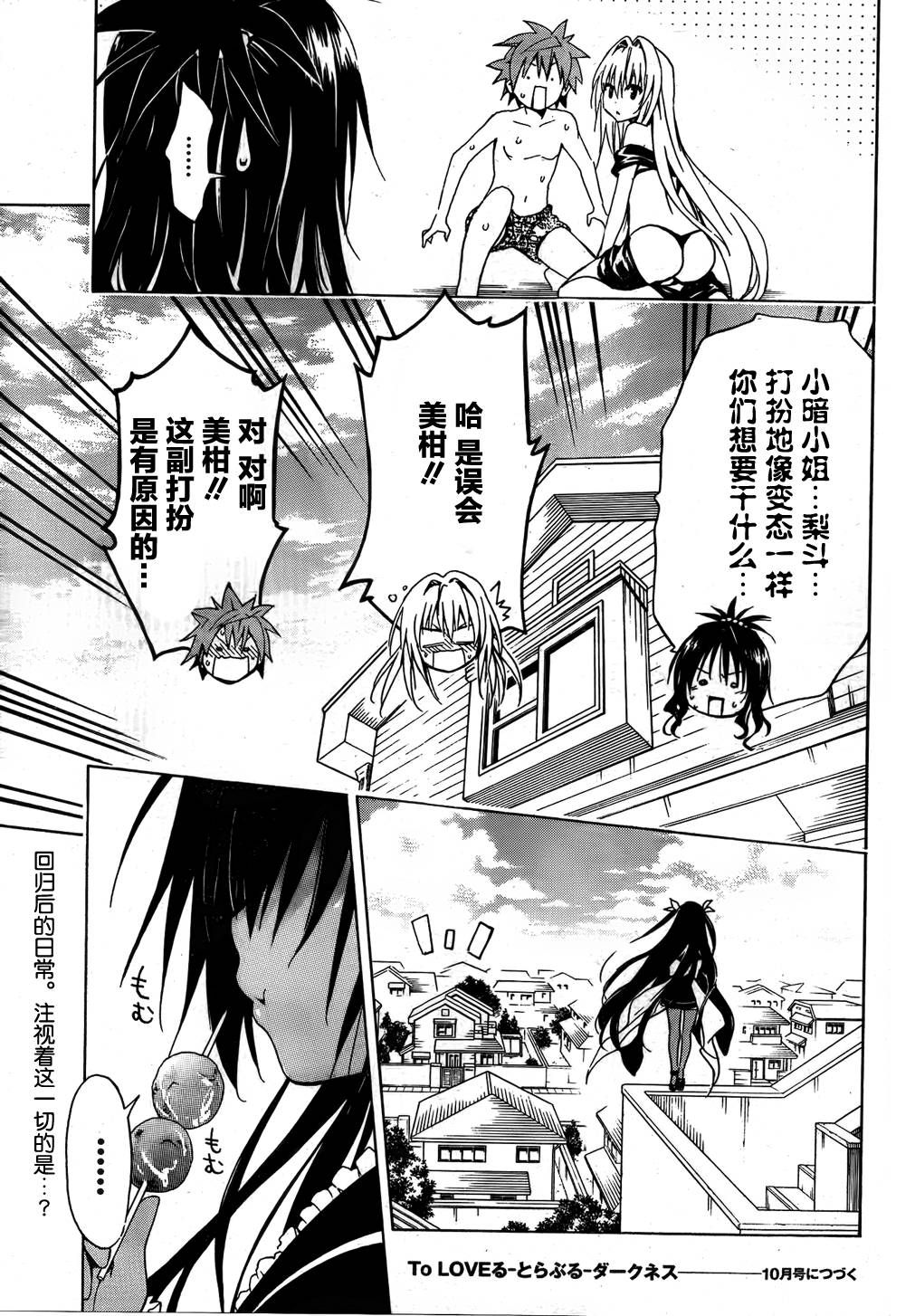 出包王女Darkness第46话图