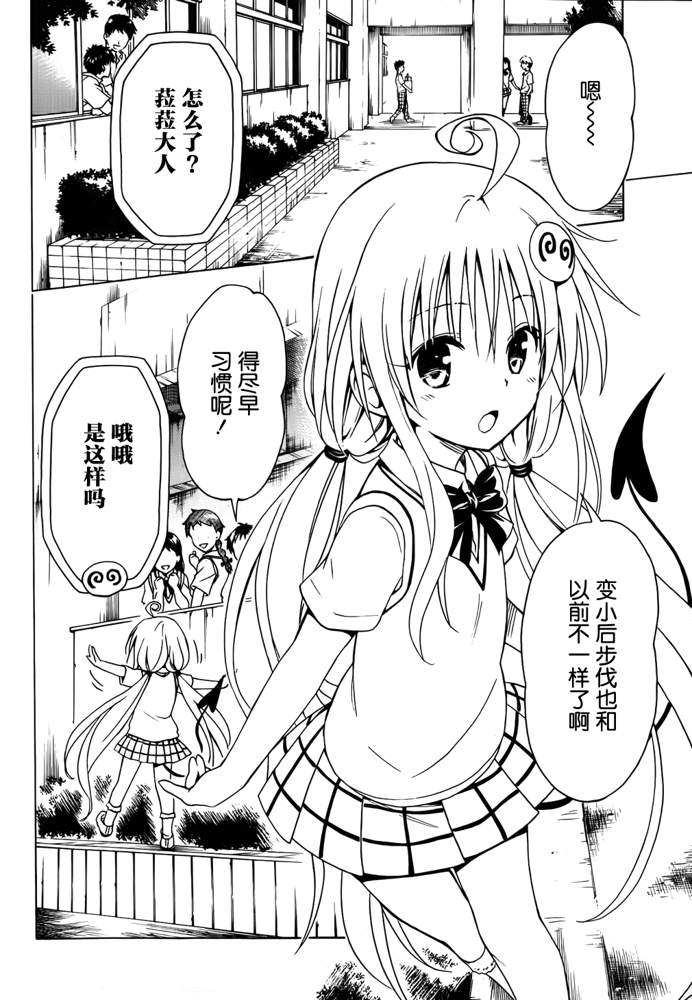 出包王女Darkness第48话图