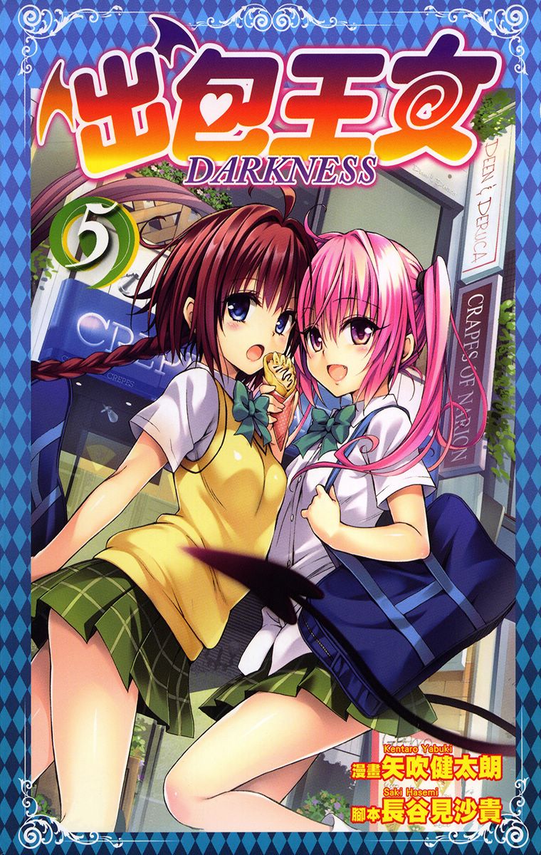 出包王女Darkness第5卷图