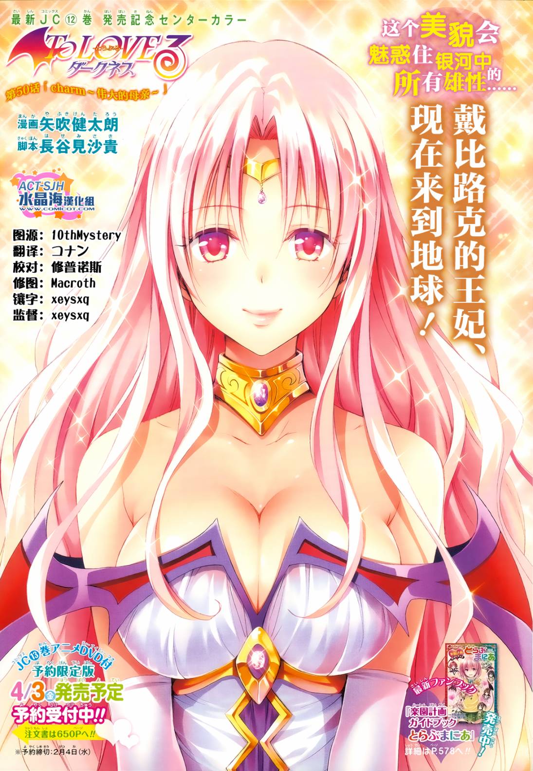 出包王女Darkness第50话图