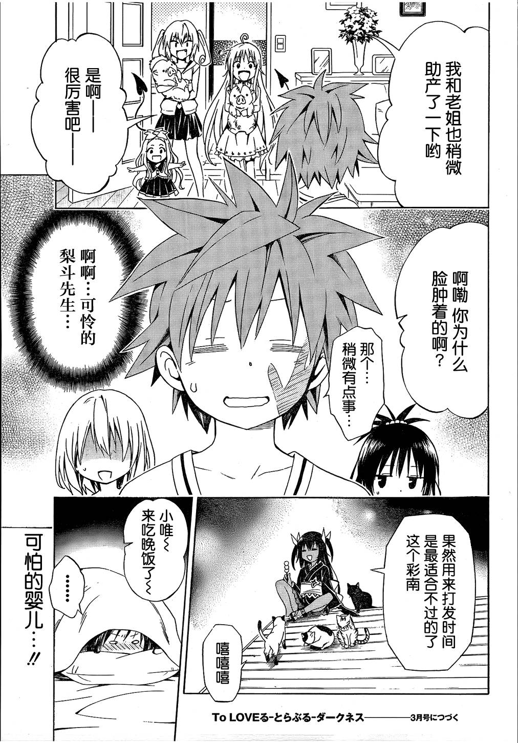 出包王女Darkness第51话图