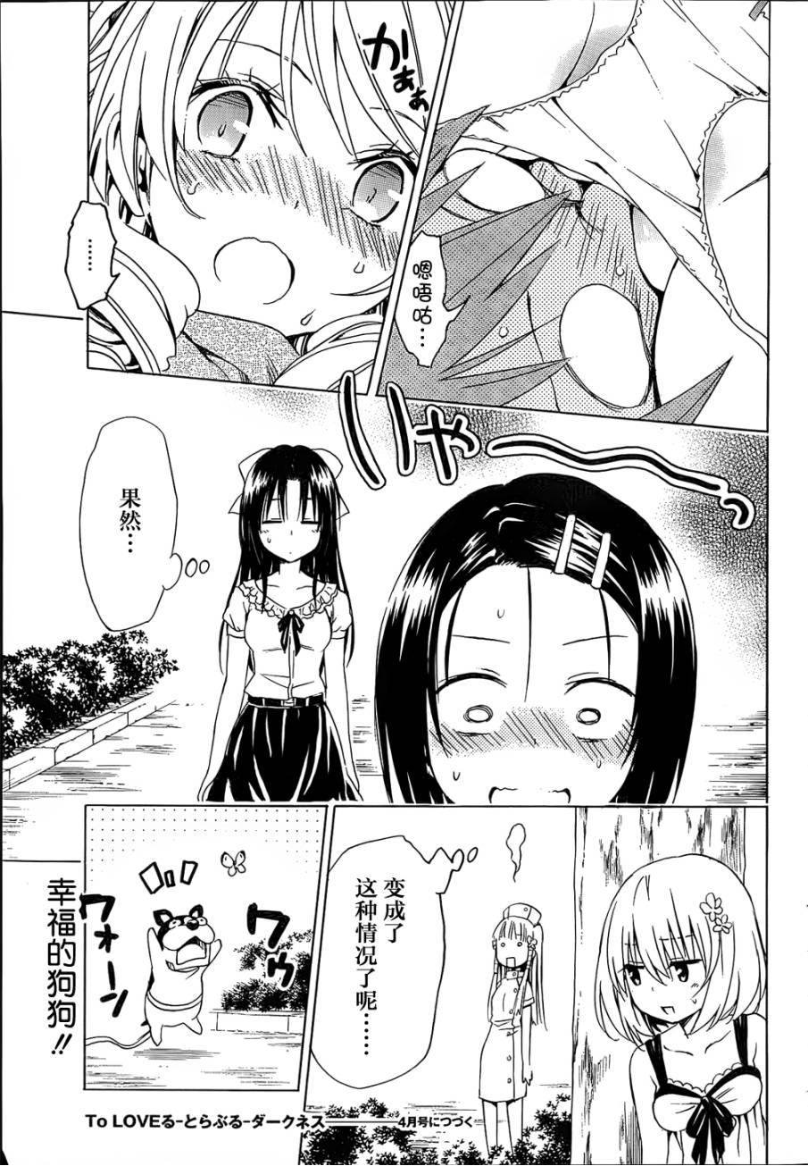 出包王女Darkness第52话图