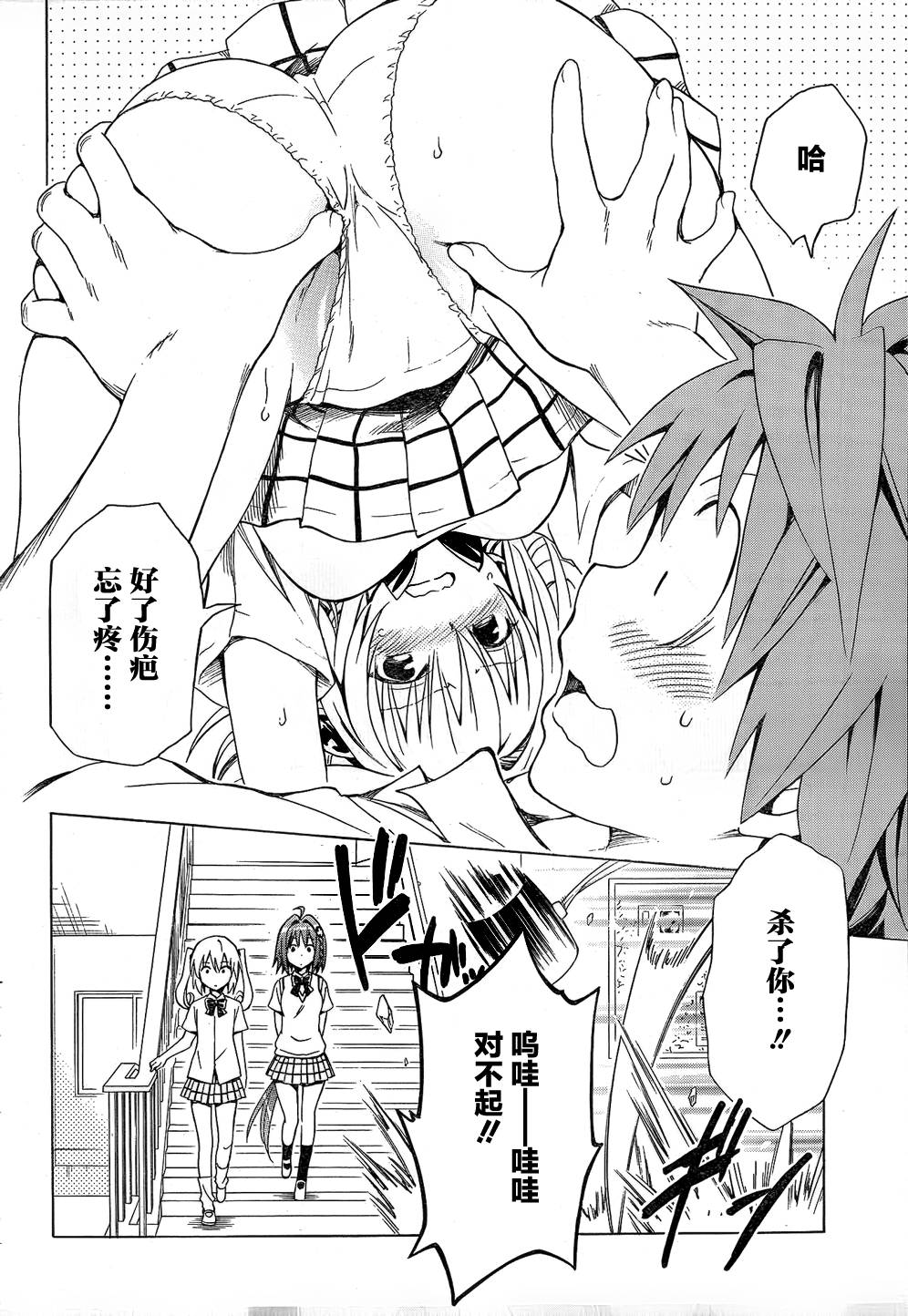 出包王女Darkness第53话图