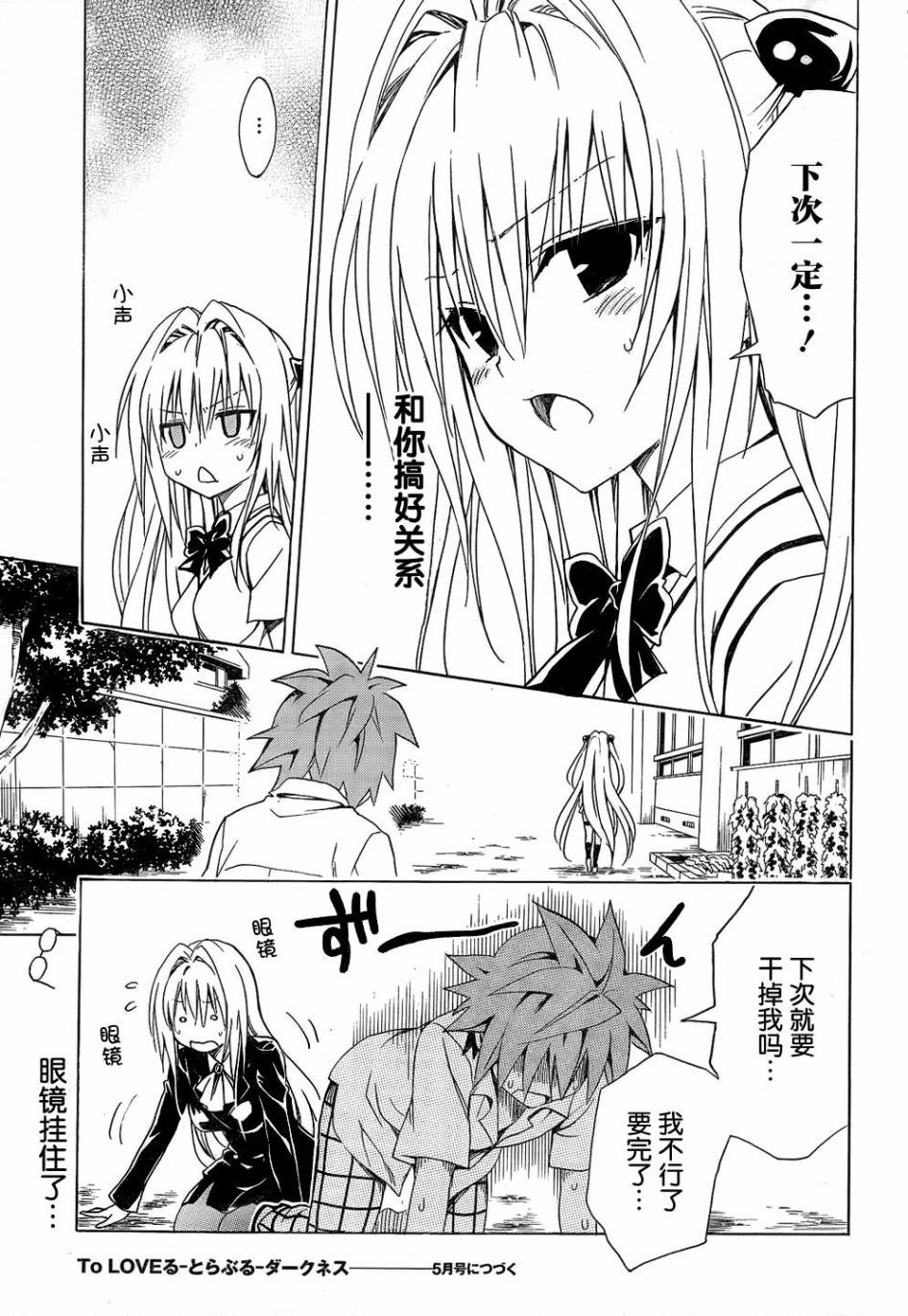出包王女Darkness第53话图