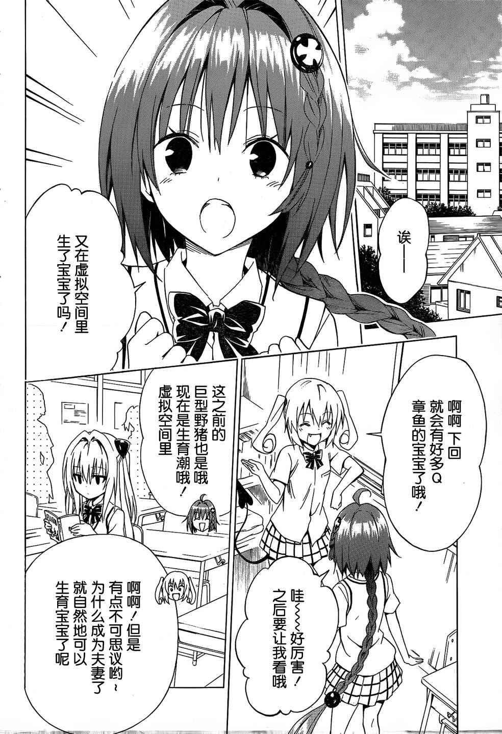 出包王女Darkness第55话图
