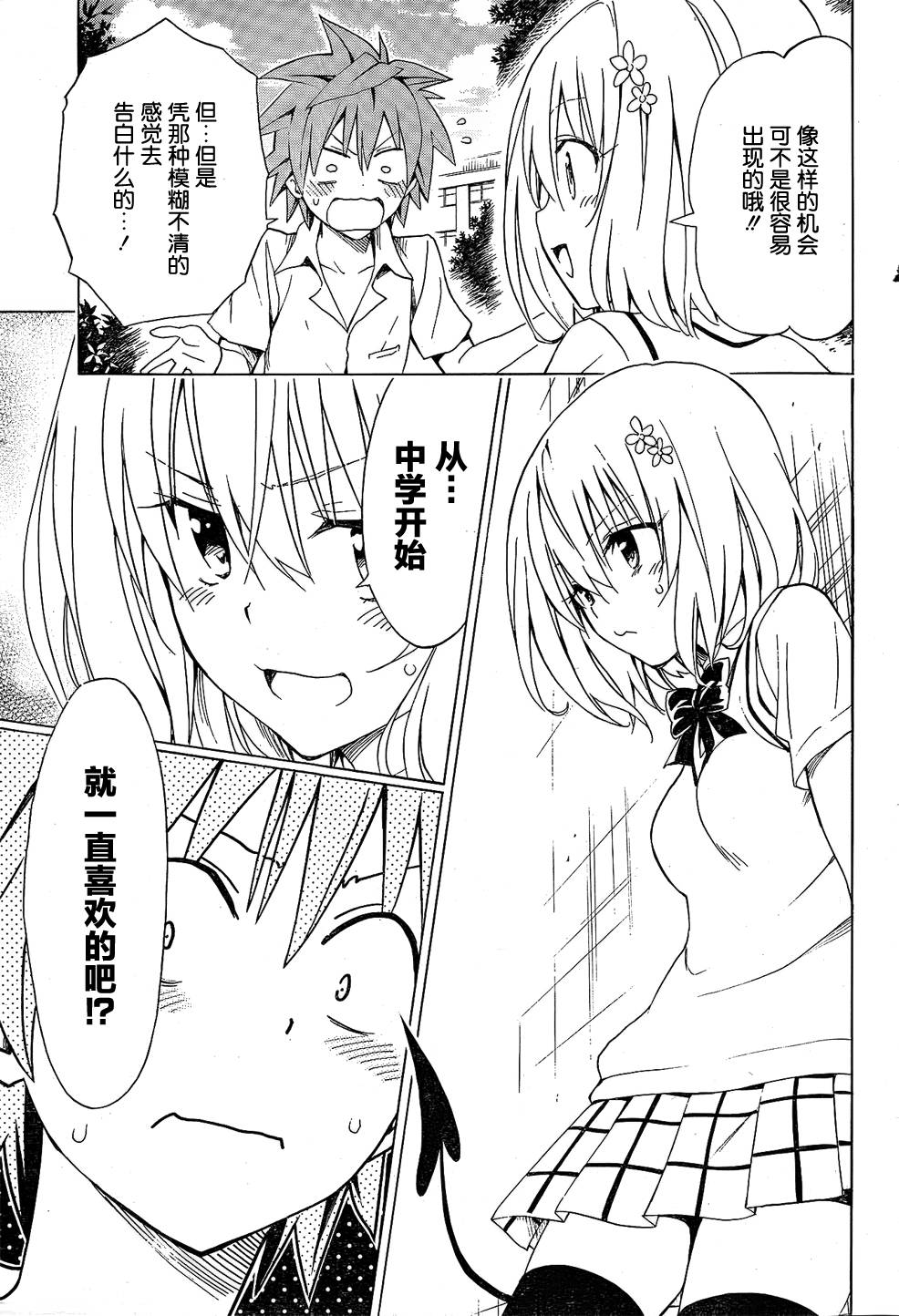 出包王女Darkness第55话图