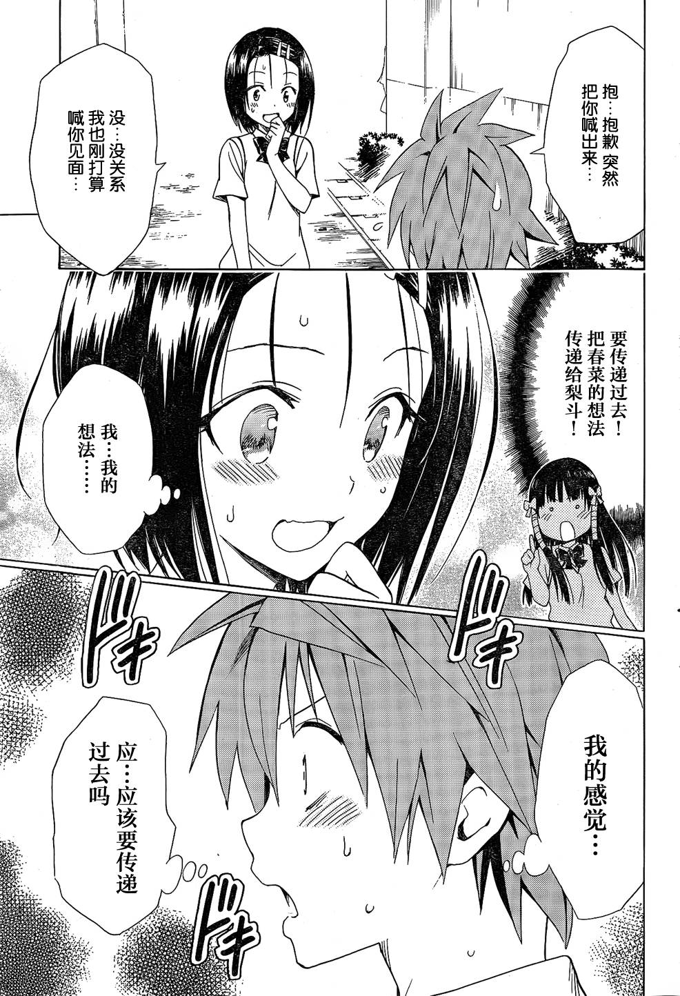 出包王女Darkness第55话图