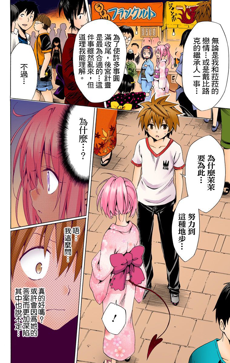 出包王女Darkness第6卷图