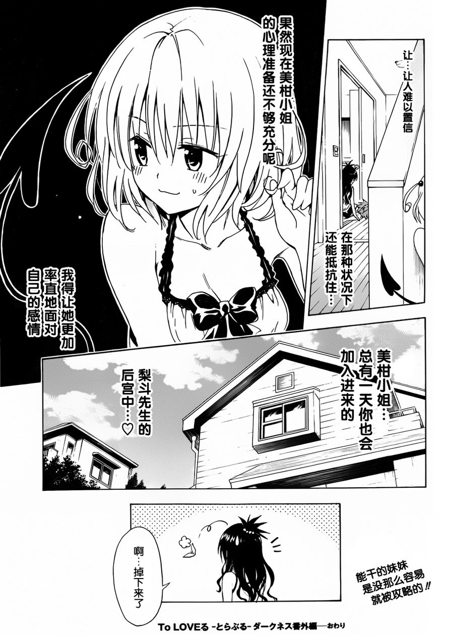 出包王女Darkness番外1图