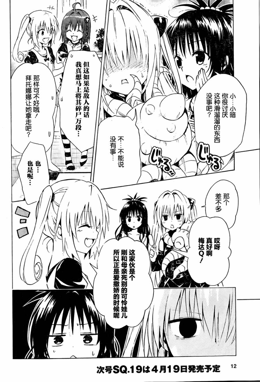 出包王女Darkness番外10图