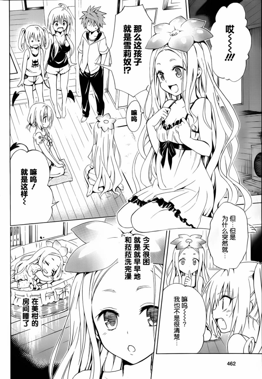出包王女Darkness番外14图