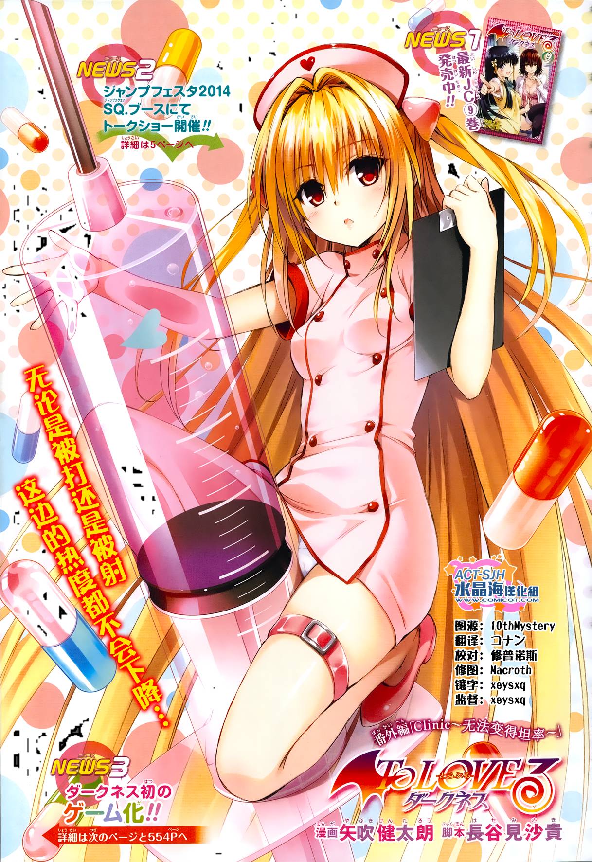 出包王女Darkness番外15图