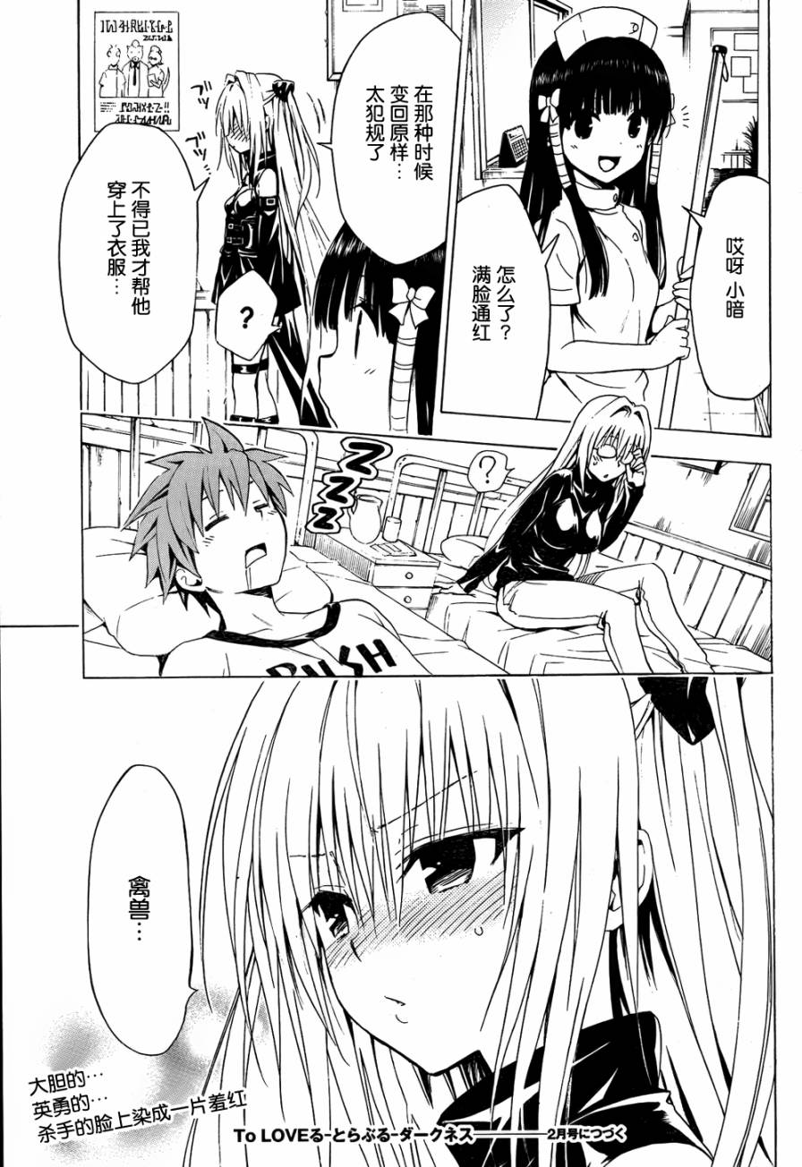 出包王女Darkness番外15图
