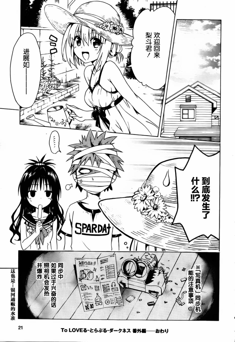 出包王女Darkness番外16图