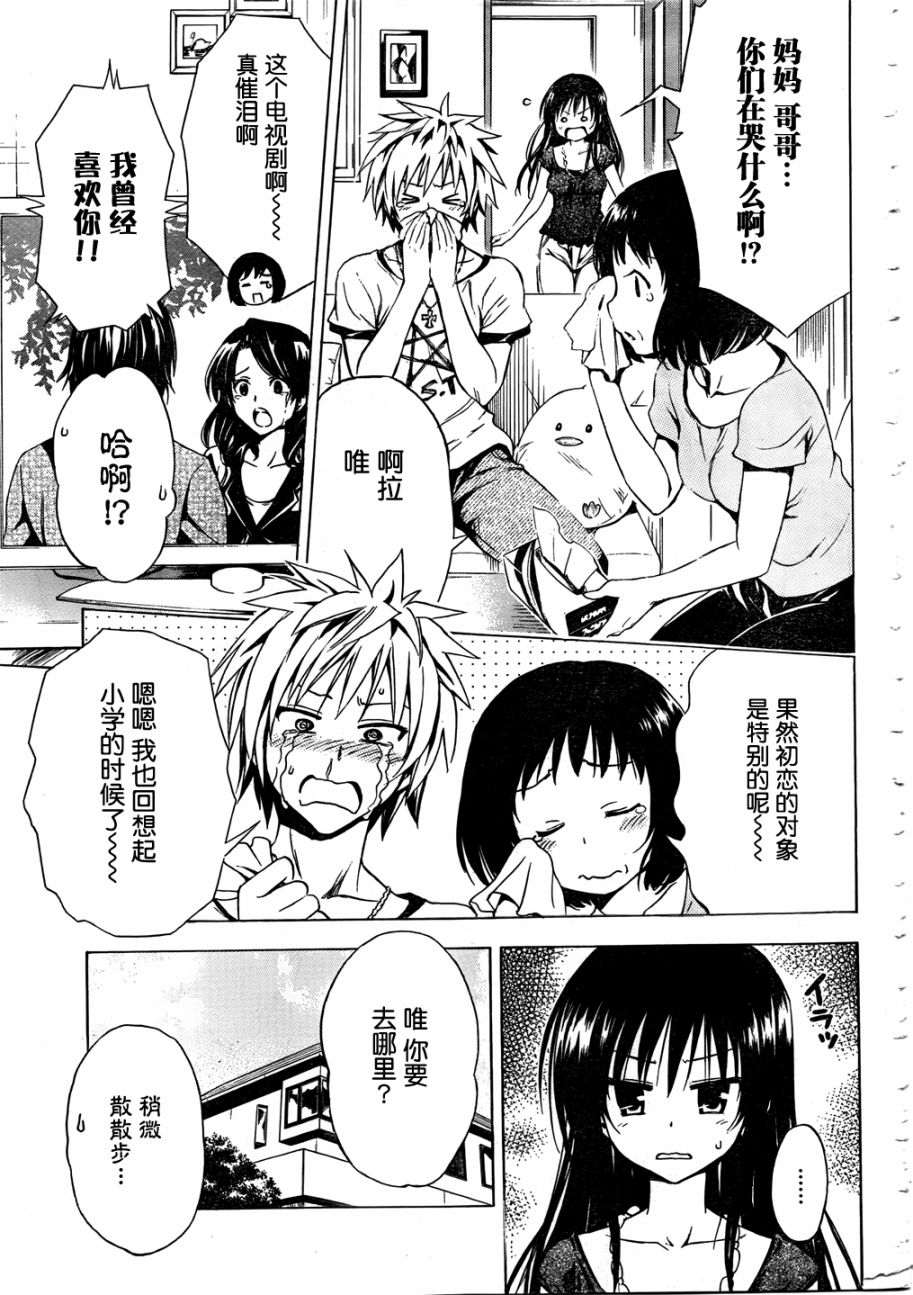 出包王女Darkness番外2图