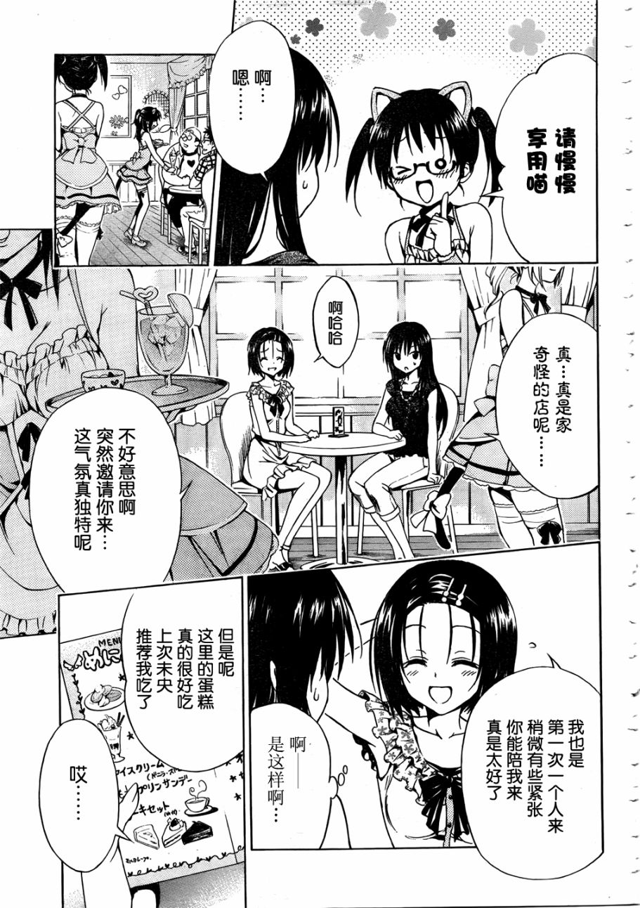 出包王女Darkness番外2图