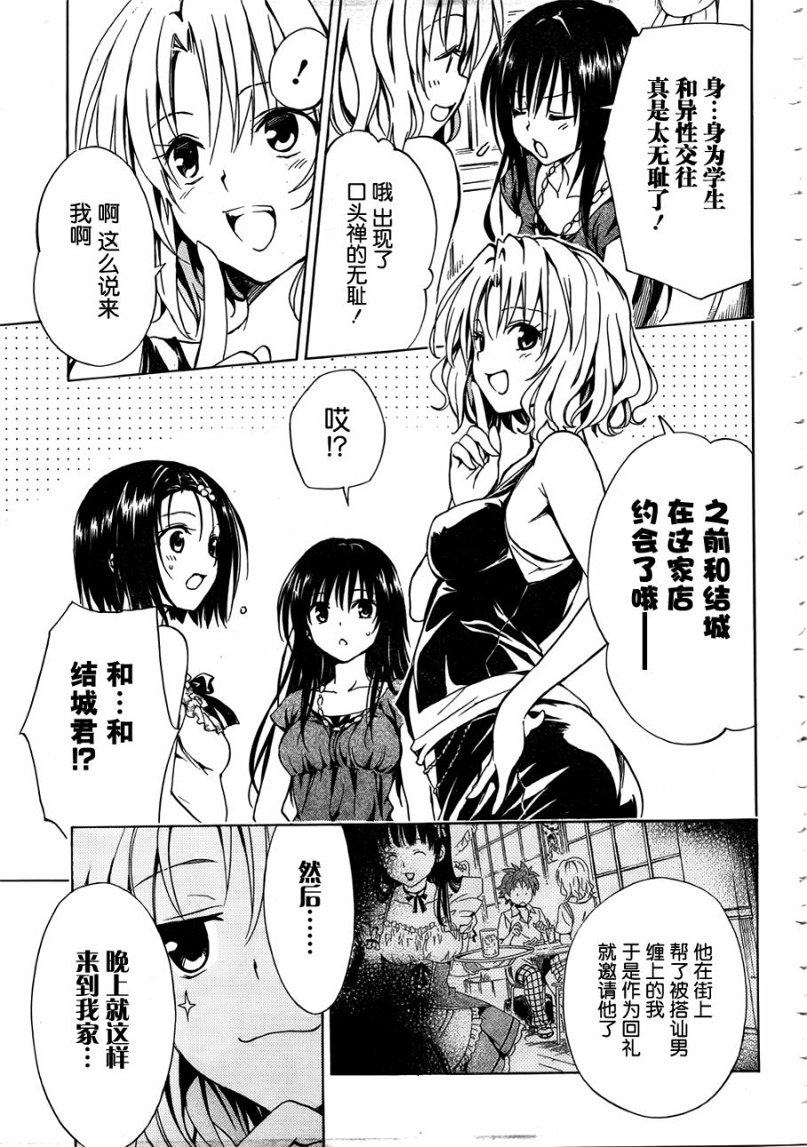 出包王女Darkness番外2图