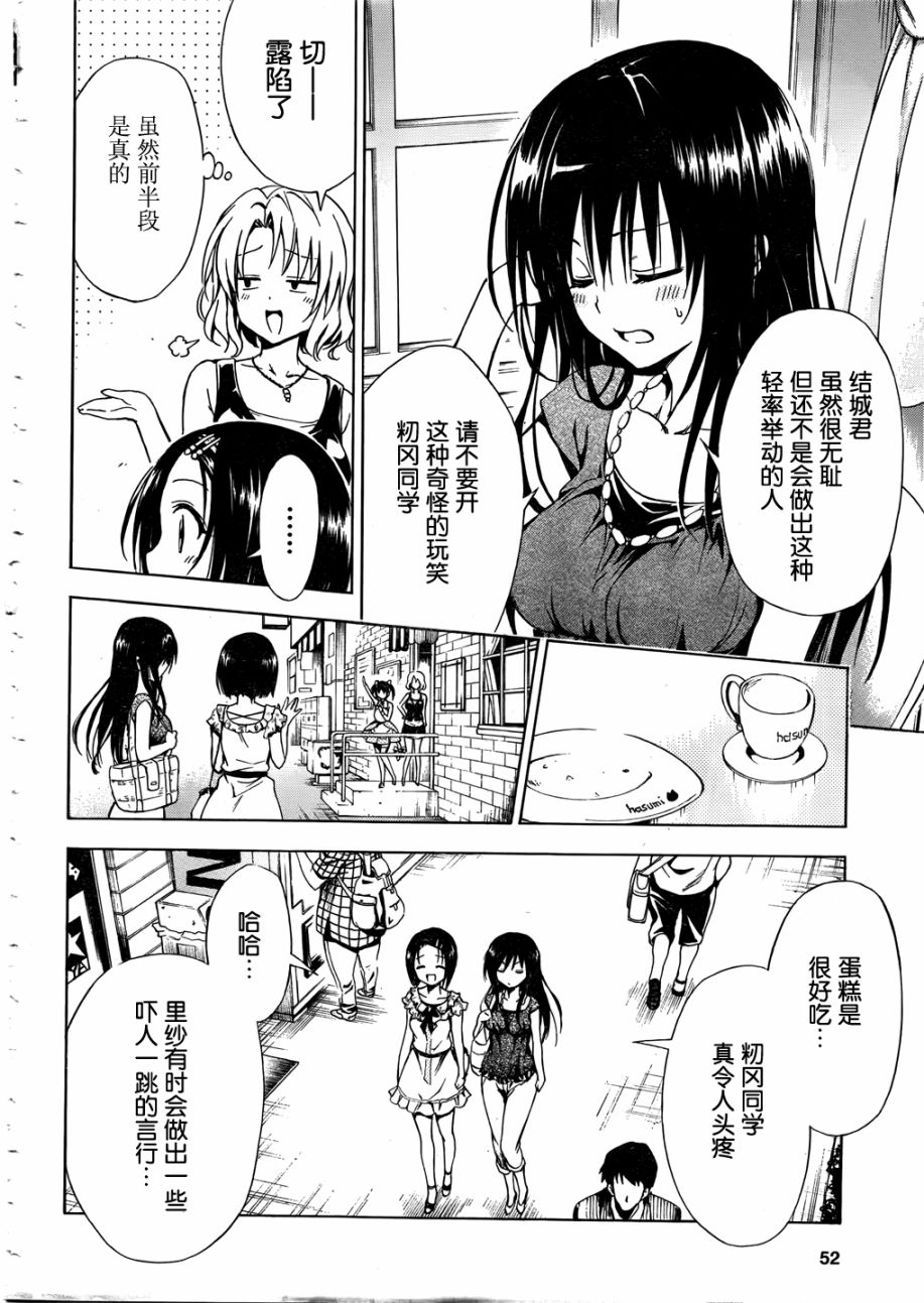 出包王女Darkness番外2图