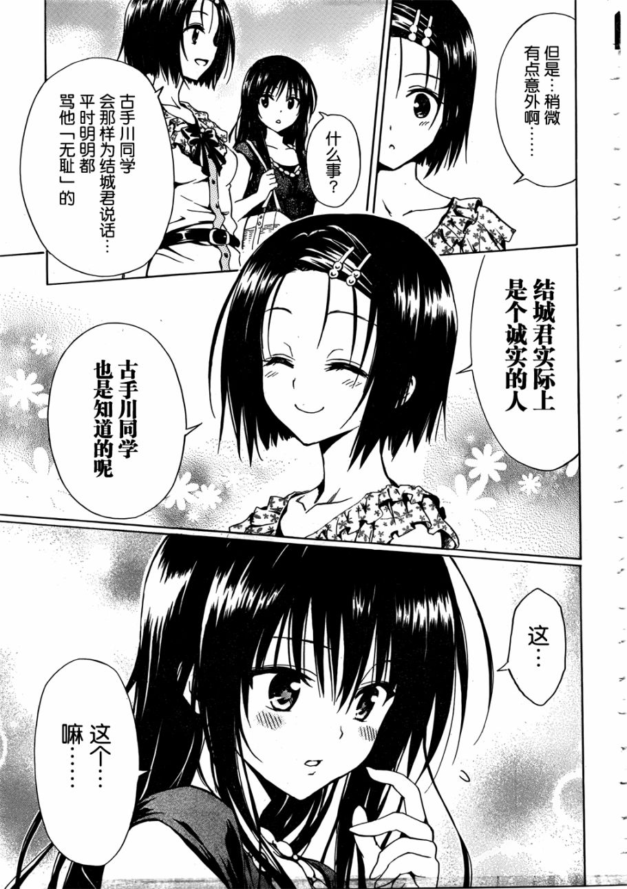 出包王女Darkness番外2图