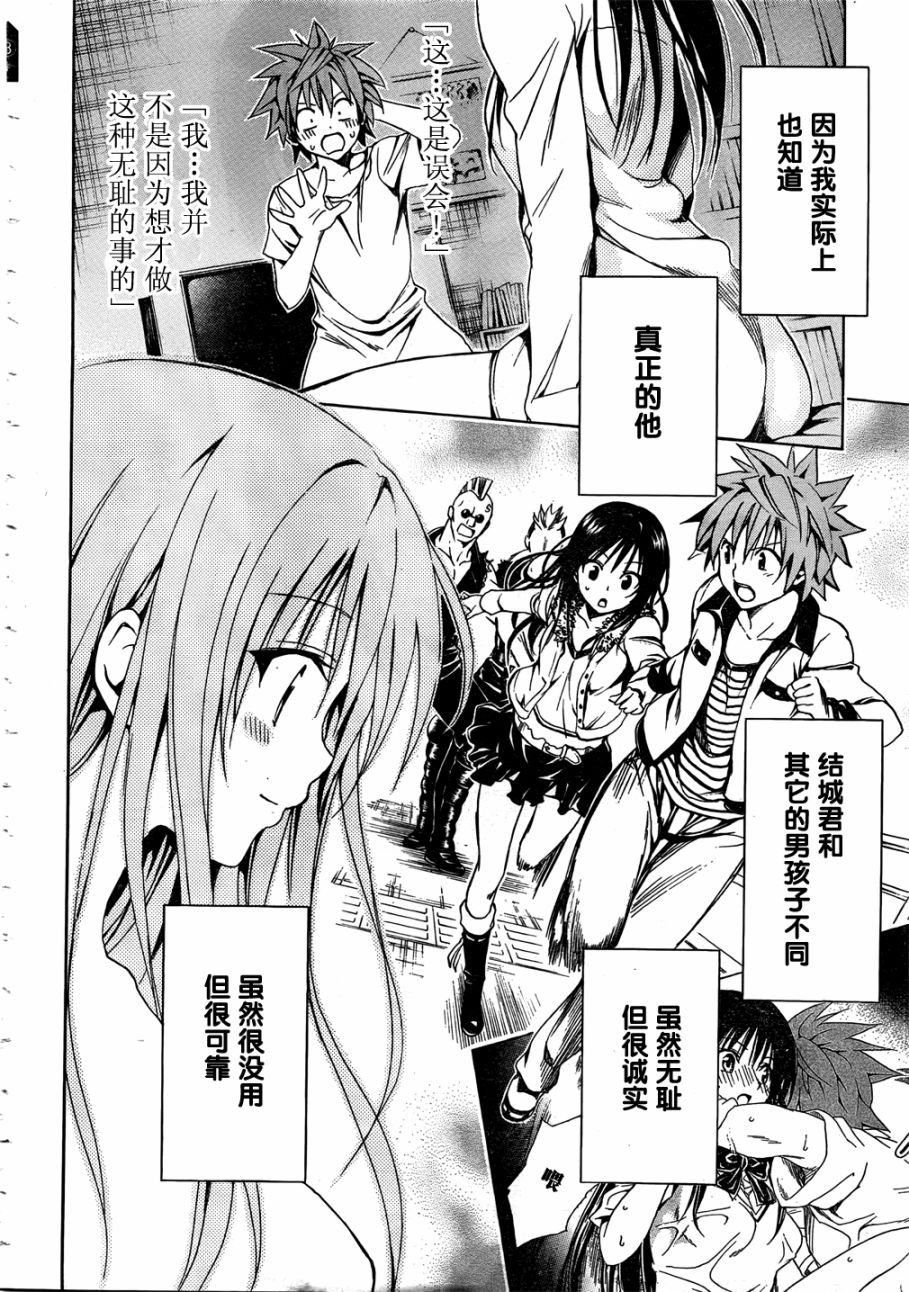 出包王女Darkness番外2图