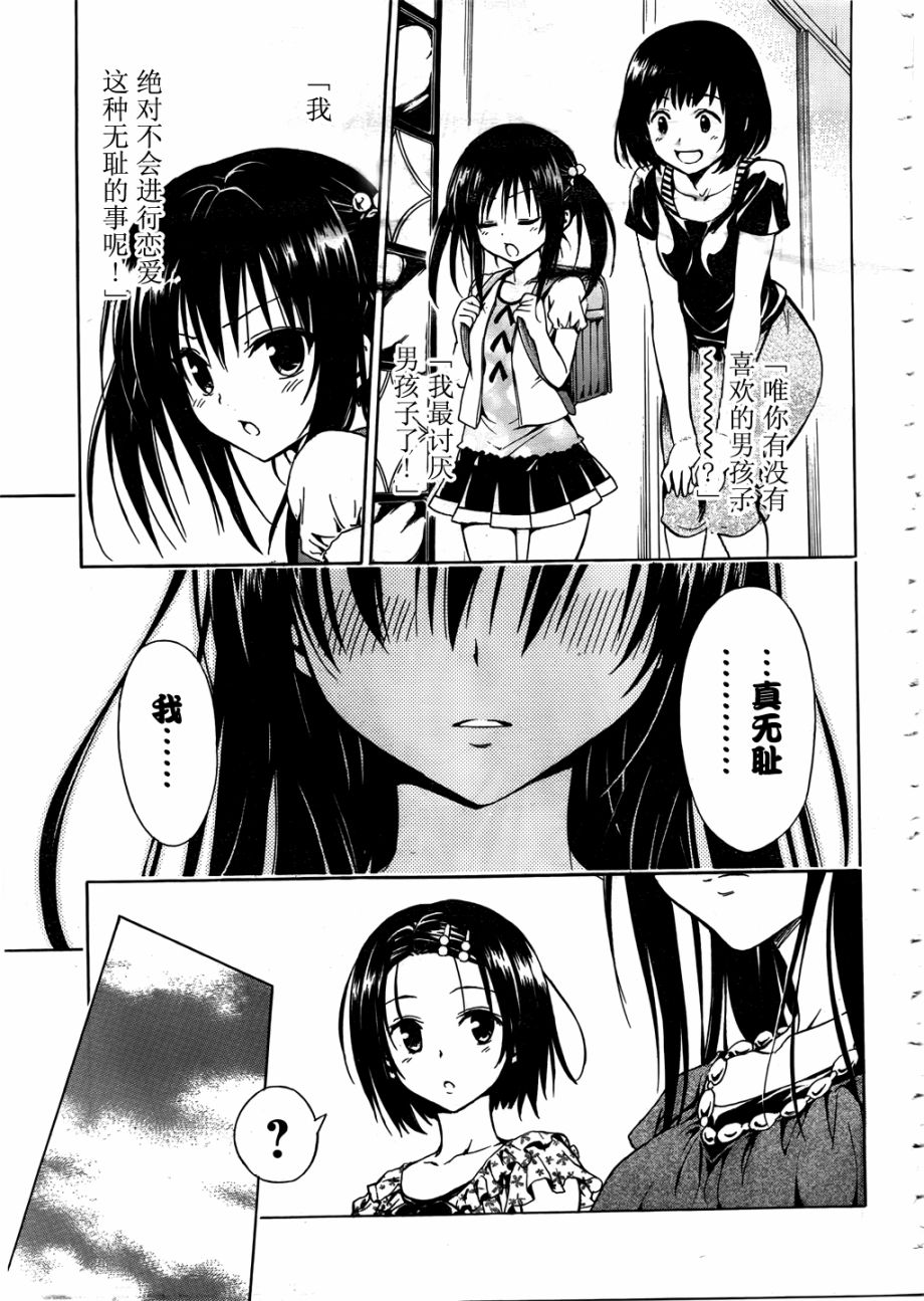 出包王女Darkness番外2图