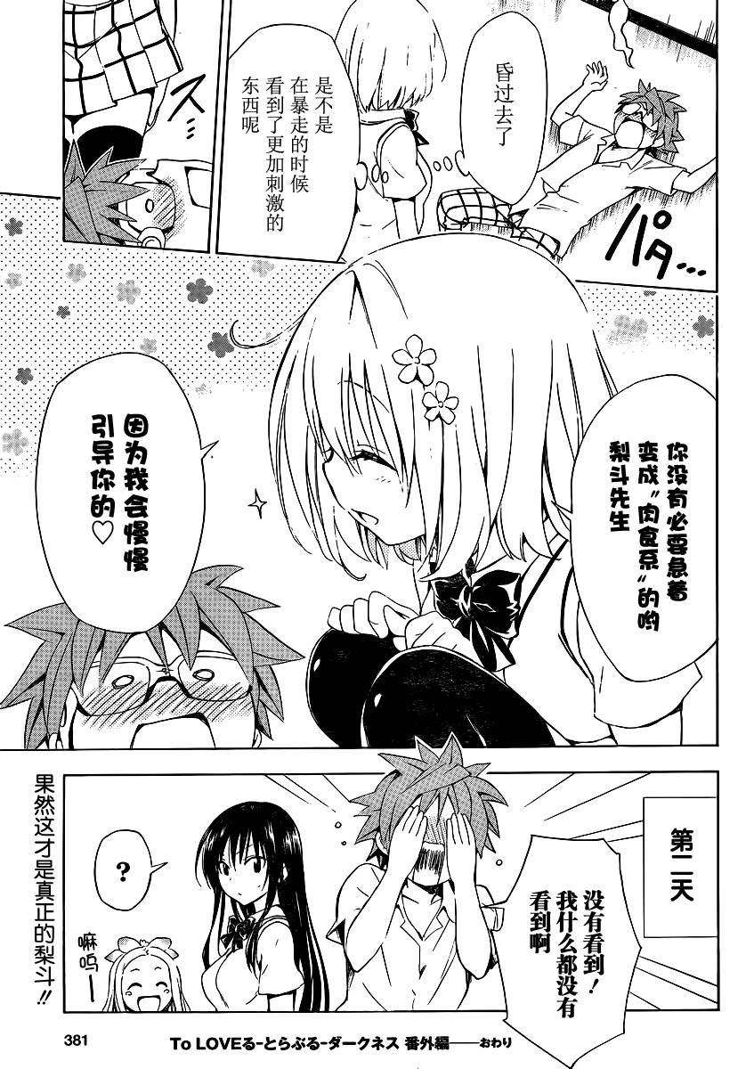 出包王女Darkness番外4图