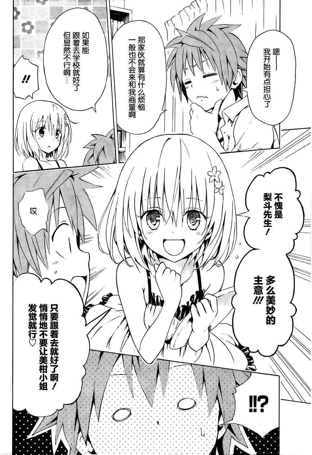 出包王女Darkness番外6图