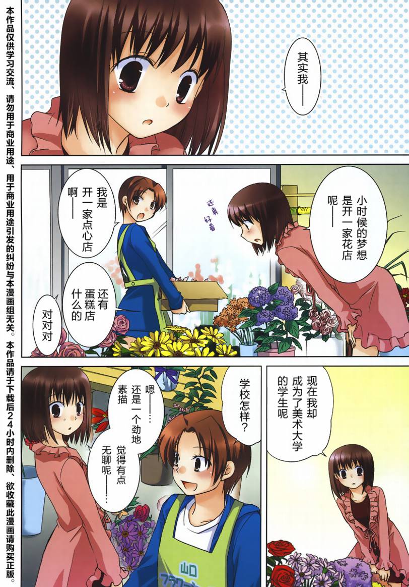 初瓣外传第4话图