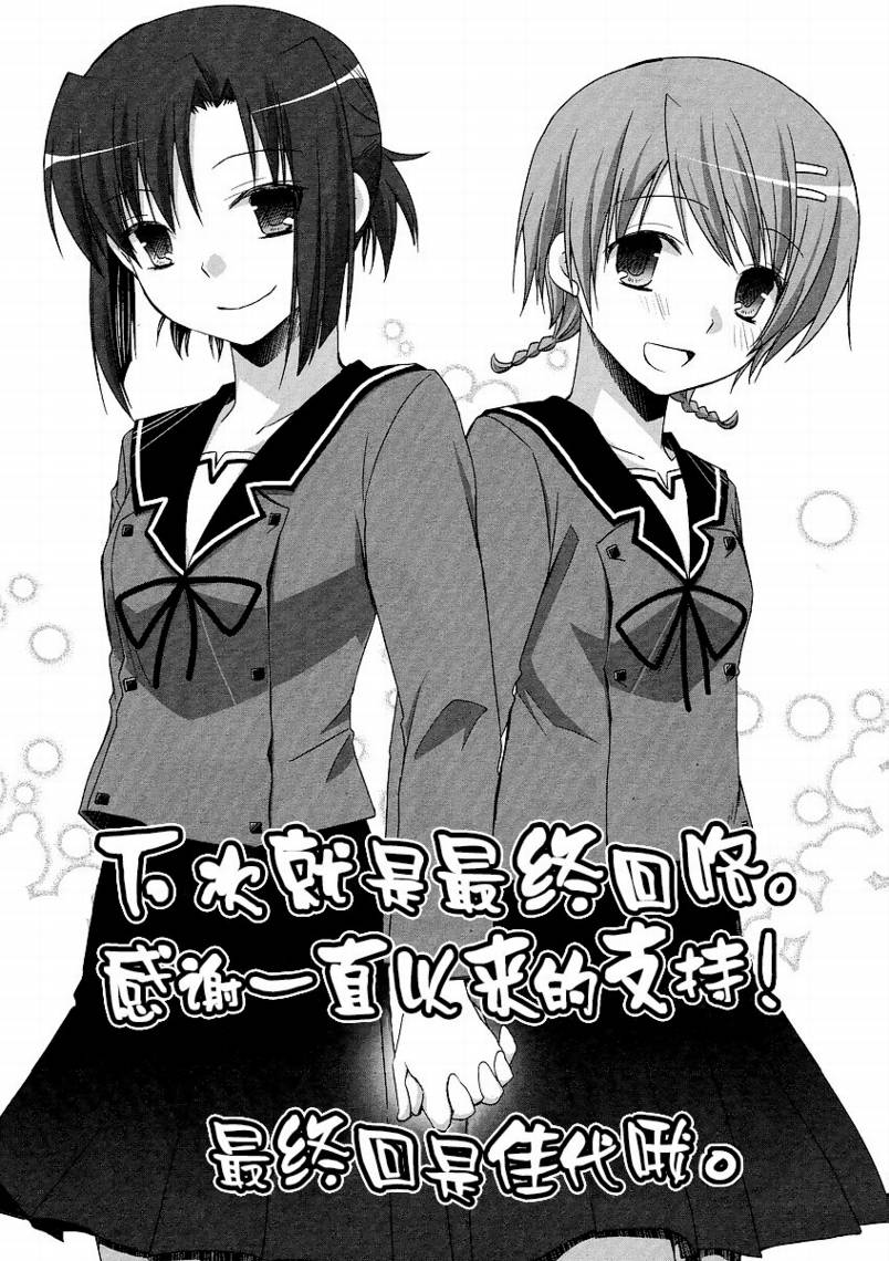 初瓣外传第5话图