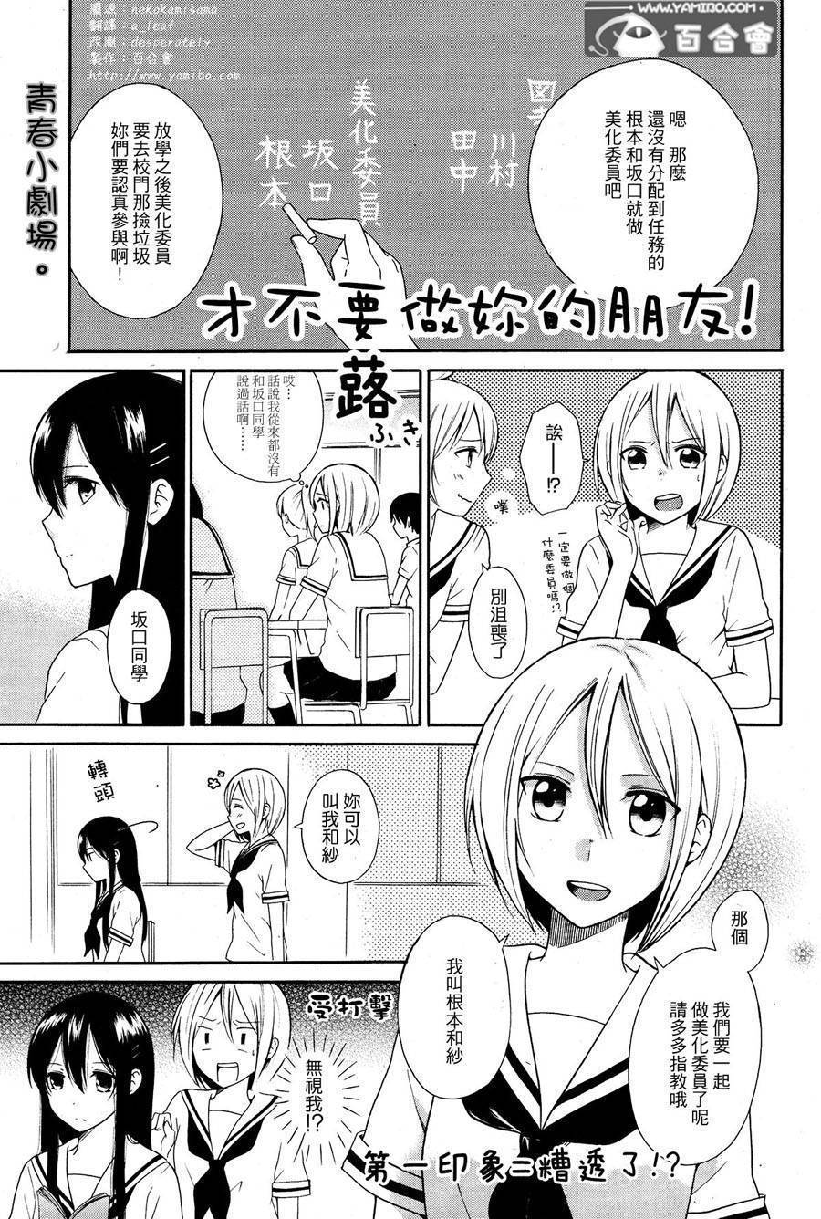 才不要做你的朋友全1话图