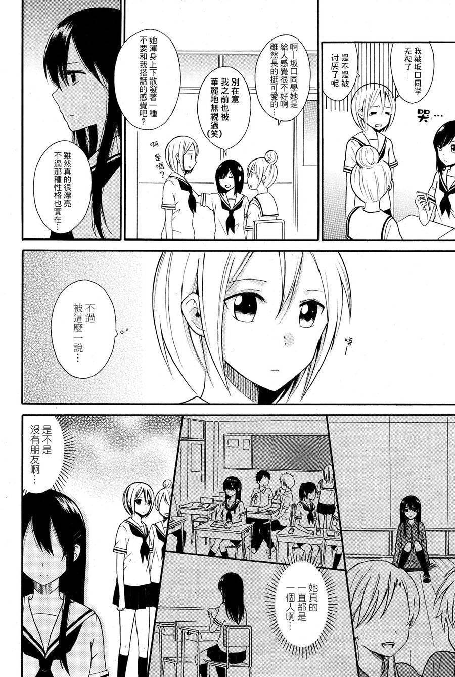 才不要做你的朋友全1话图