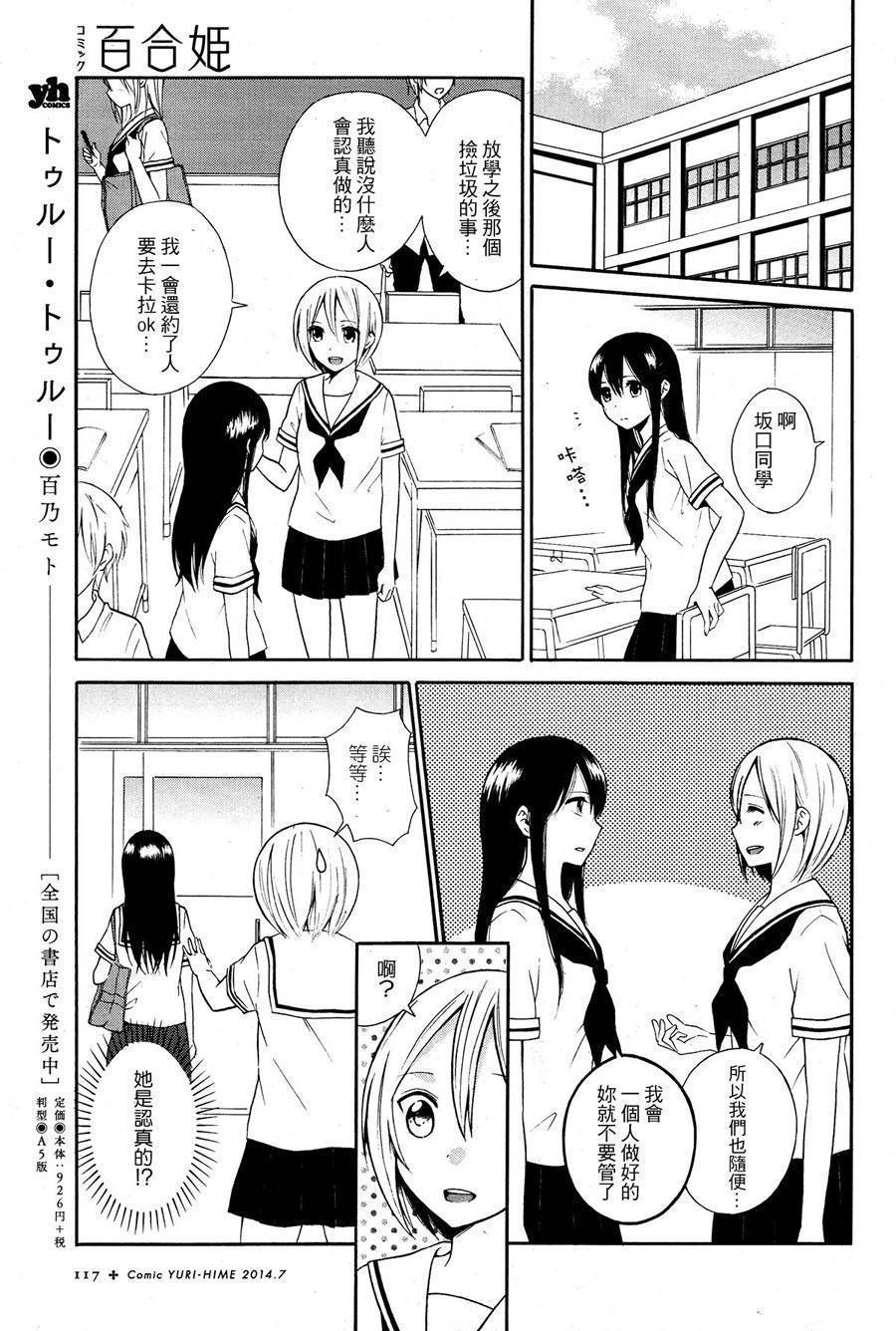 才不要做你的朋友全1话图