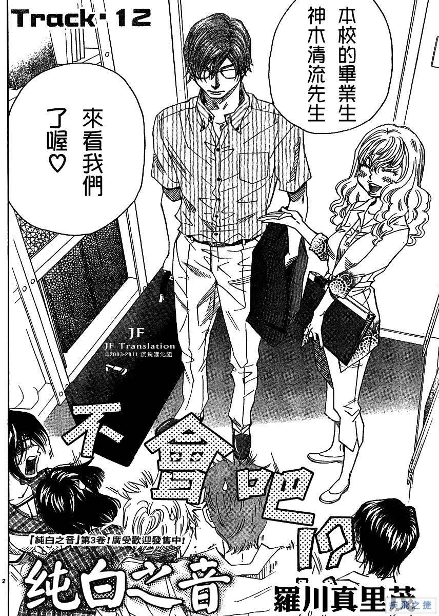 纯白之音第12话图