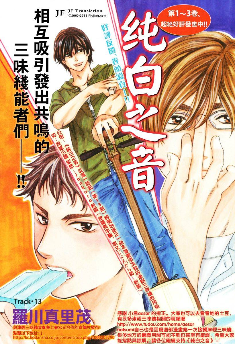 纯白之音第13话图
