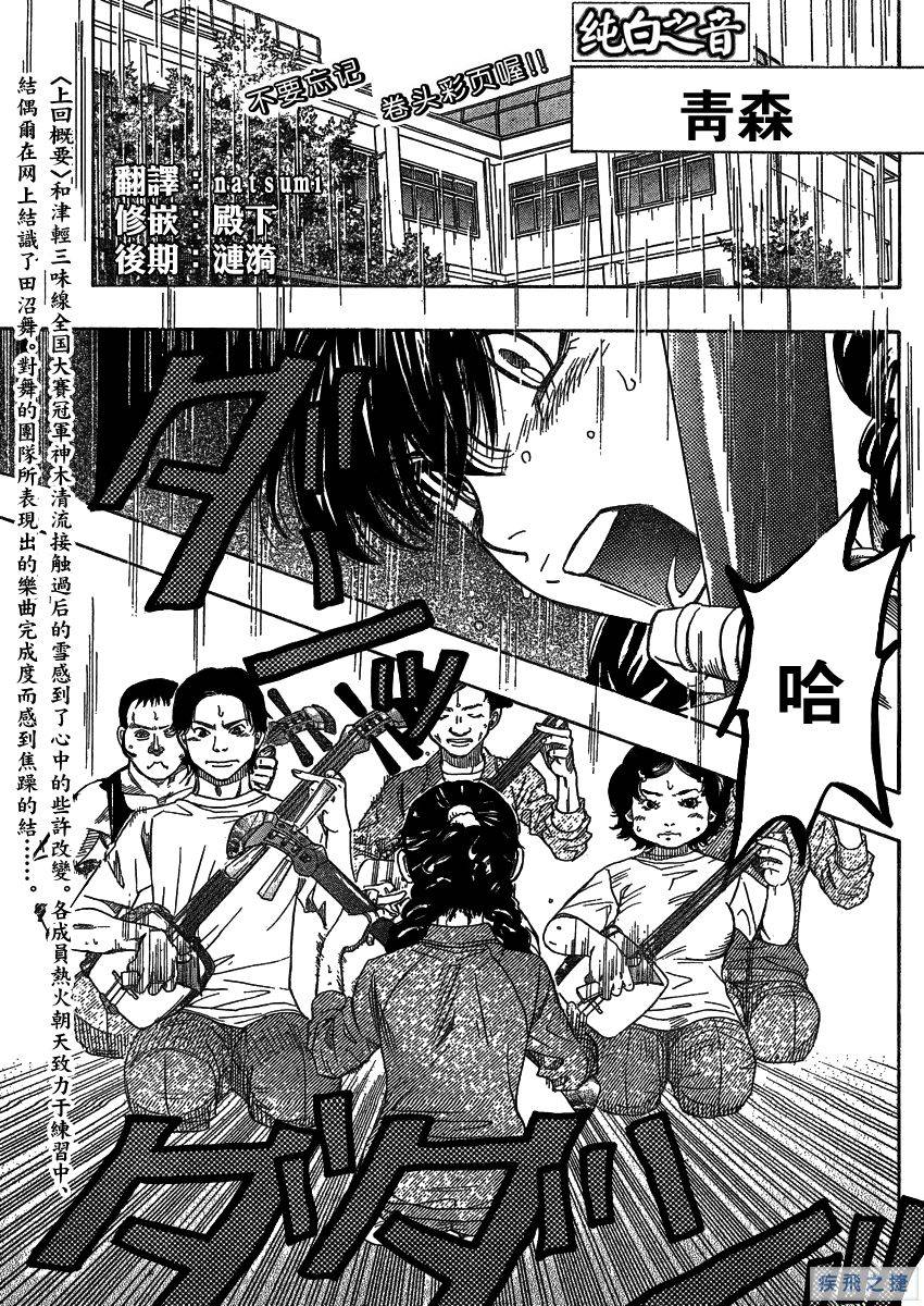 纯白之音第13话图