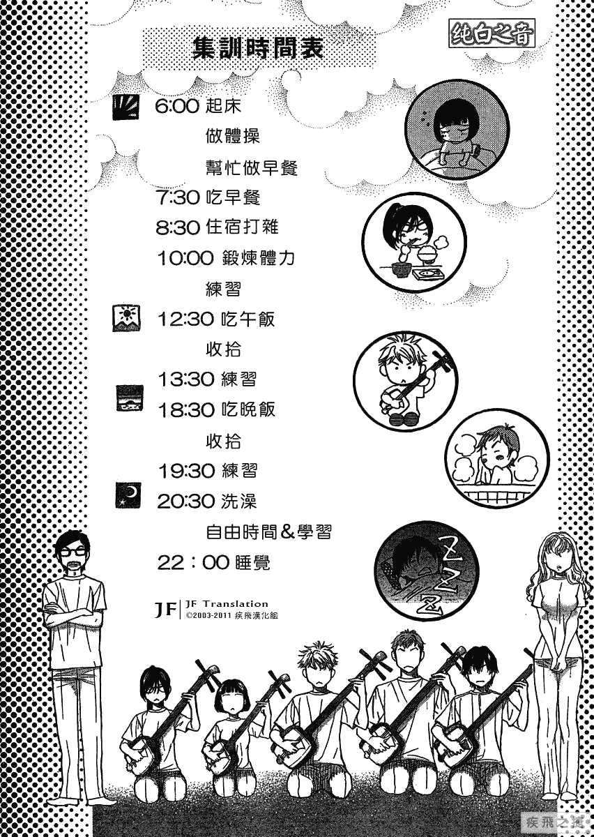 纯白之音第14话图