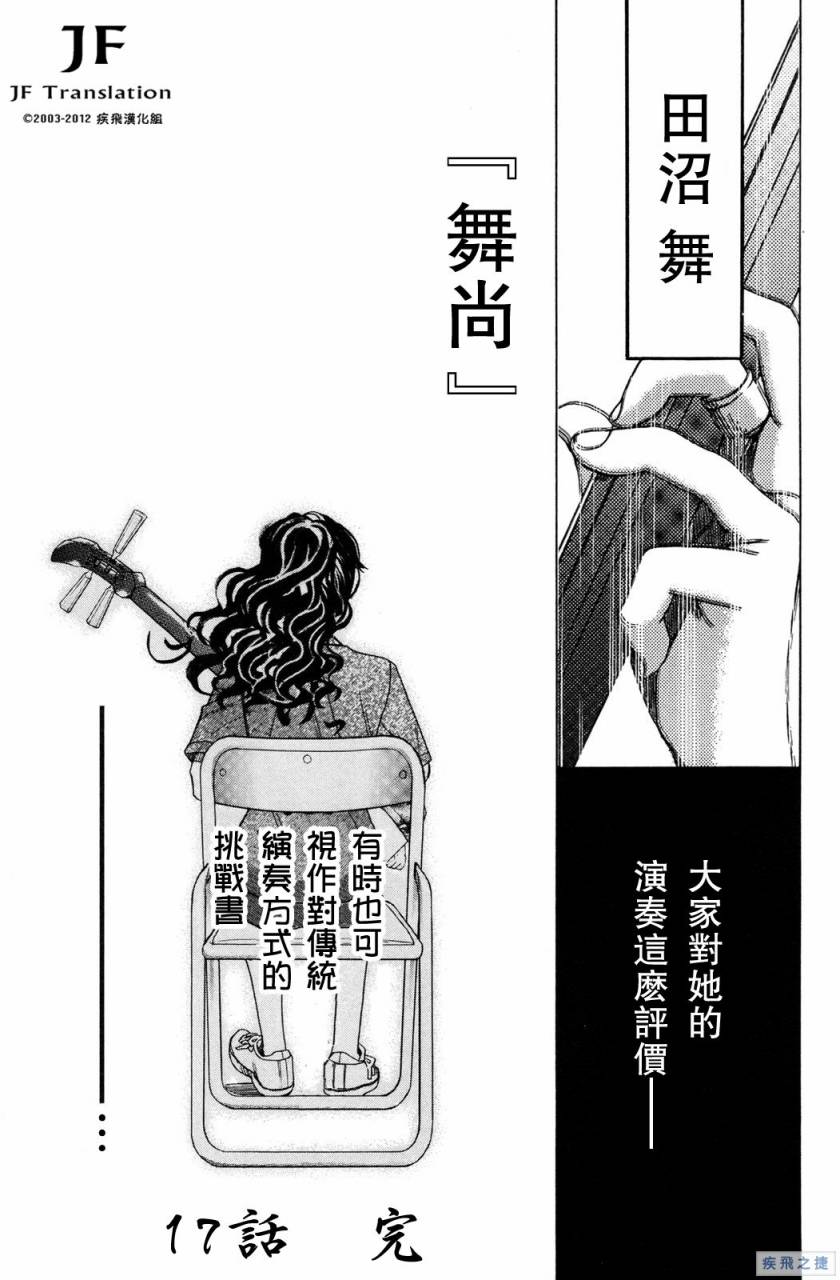 纯白之音第17话图