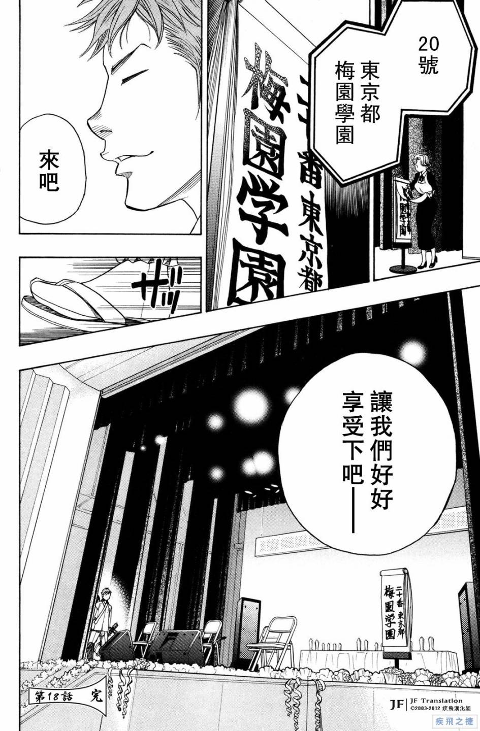 纯白之音第18话图