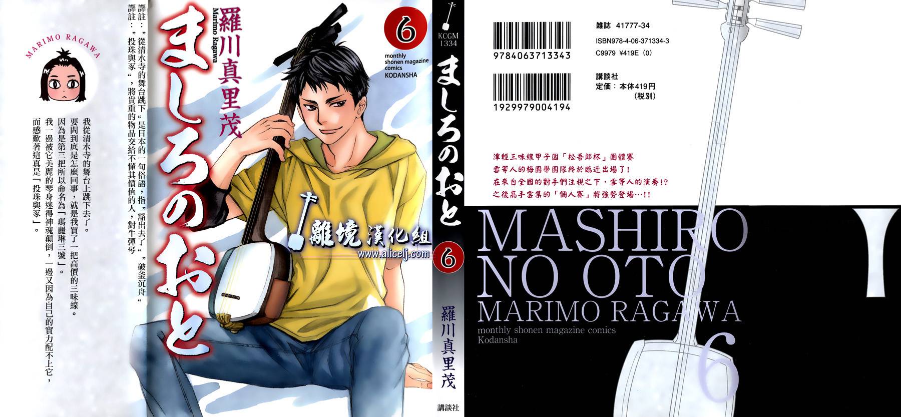 纯白之音第19话图